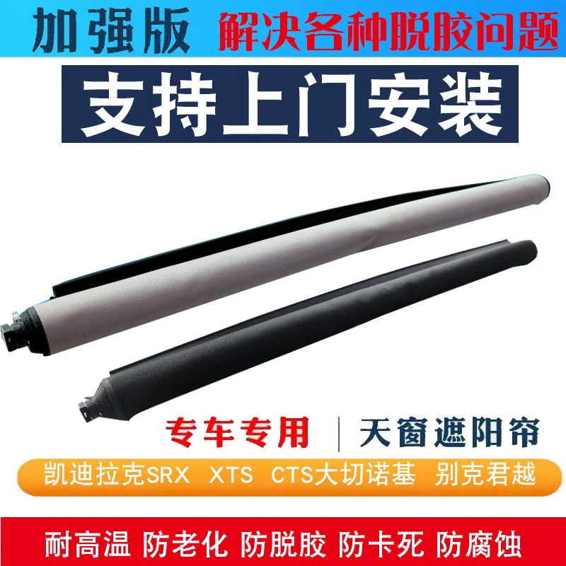 适用于凯迪拉克SRXXTS福特锐界翼虎昂科威君越天窗卷帘遮阳布总成