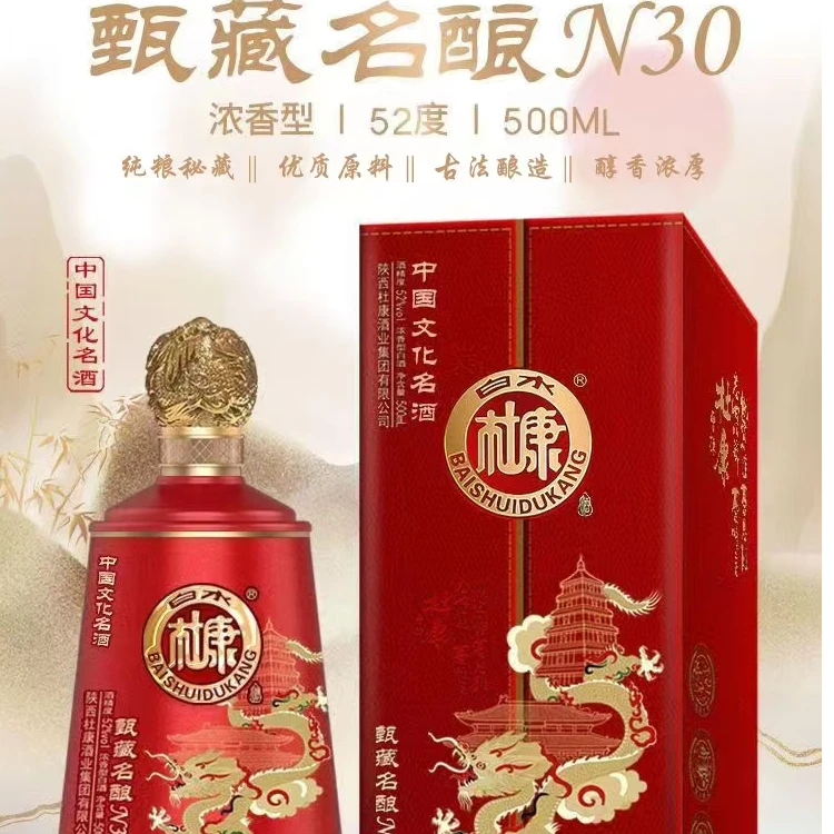 白水杜康甄藏名酿N30红白酒浓香型52度原浆酒整箱礼盒52度500ml