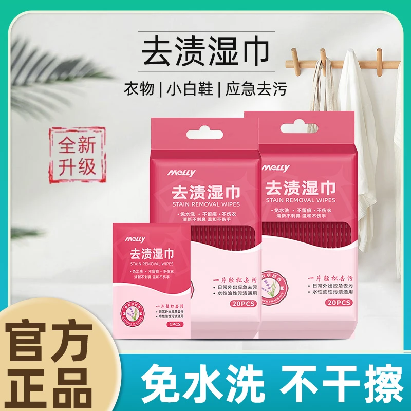 100片羽绒服去渍湿巾免洗清洁湿巾小白鞋去污去油便携去污湿巾