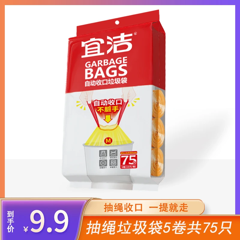 宜洁抽绳垃圾袋家用手提式加厚一次性厨房卫生间宿舍用中号塑料袋