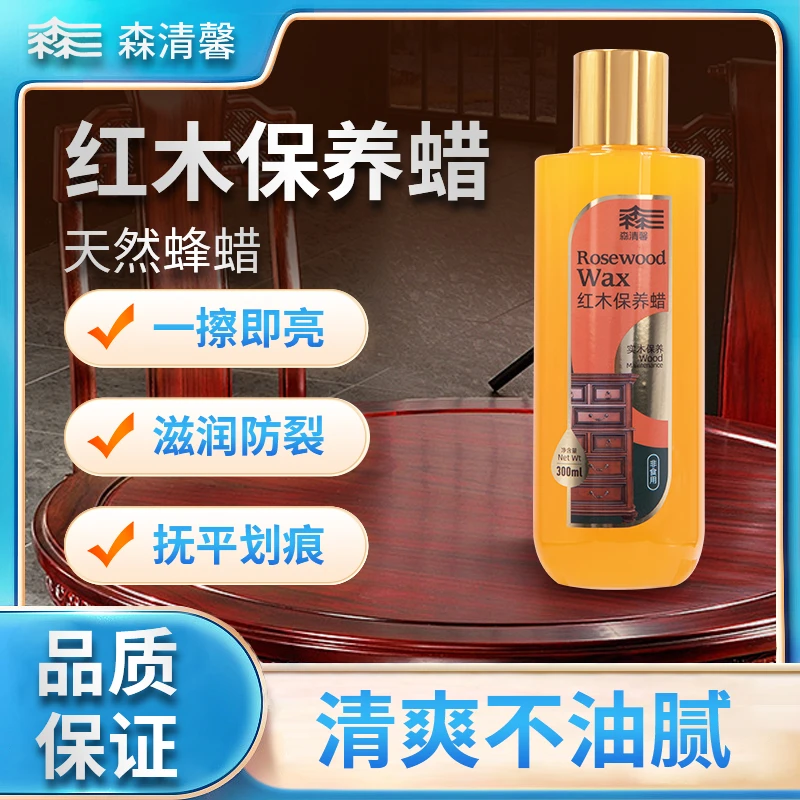 森清馨红木保养蜡木地板蜡保养持久滋养防裂防潮清爽去污修护打蜡