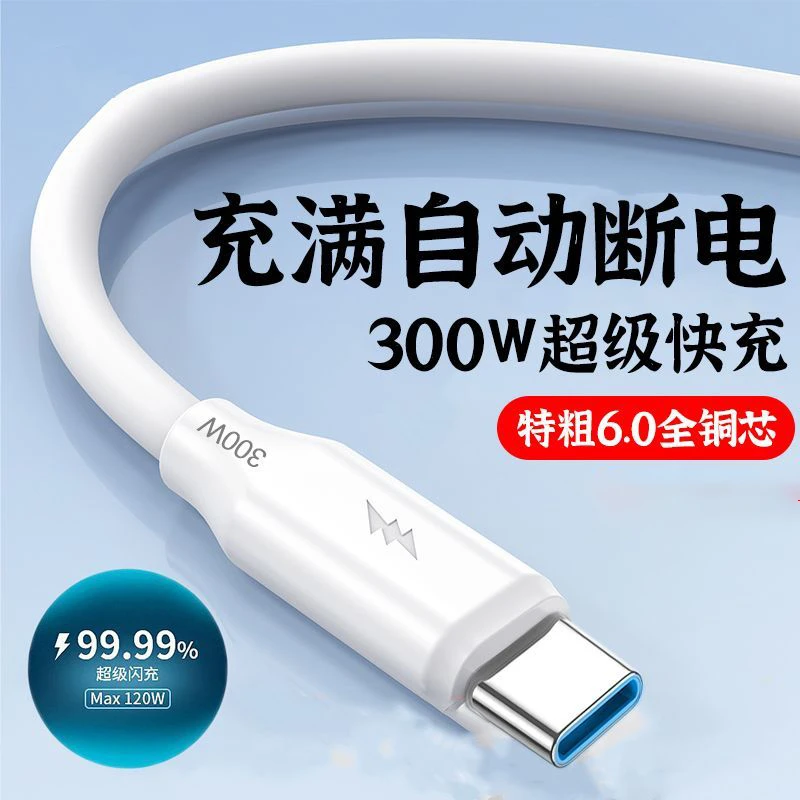 加粗300W闪充安卓数据线适用华为OPPO小米VIVO荣耀手机充电线6A长