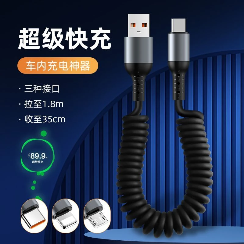 6A超级快充弹簧数据线车载充电线摩托车用伸缩收纳线户外防冻便携