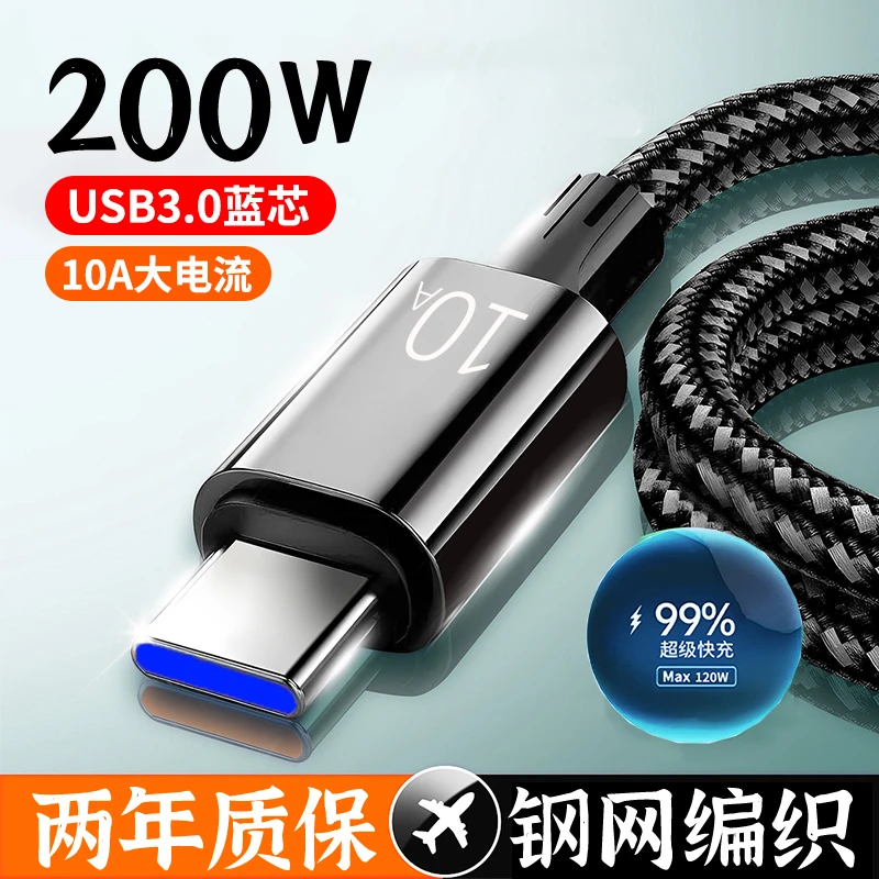 20V/10A加粗编织200W超级快充数据线type-c适用华为vivo荣耀oppo