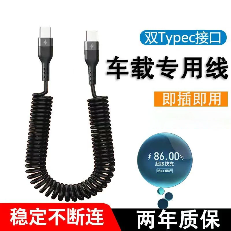 120W弹簧数据线双头typec适用华为vivo荣耀oppo苹果usb车载快充线