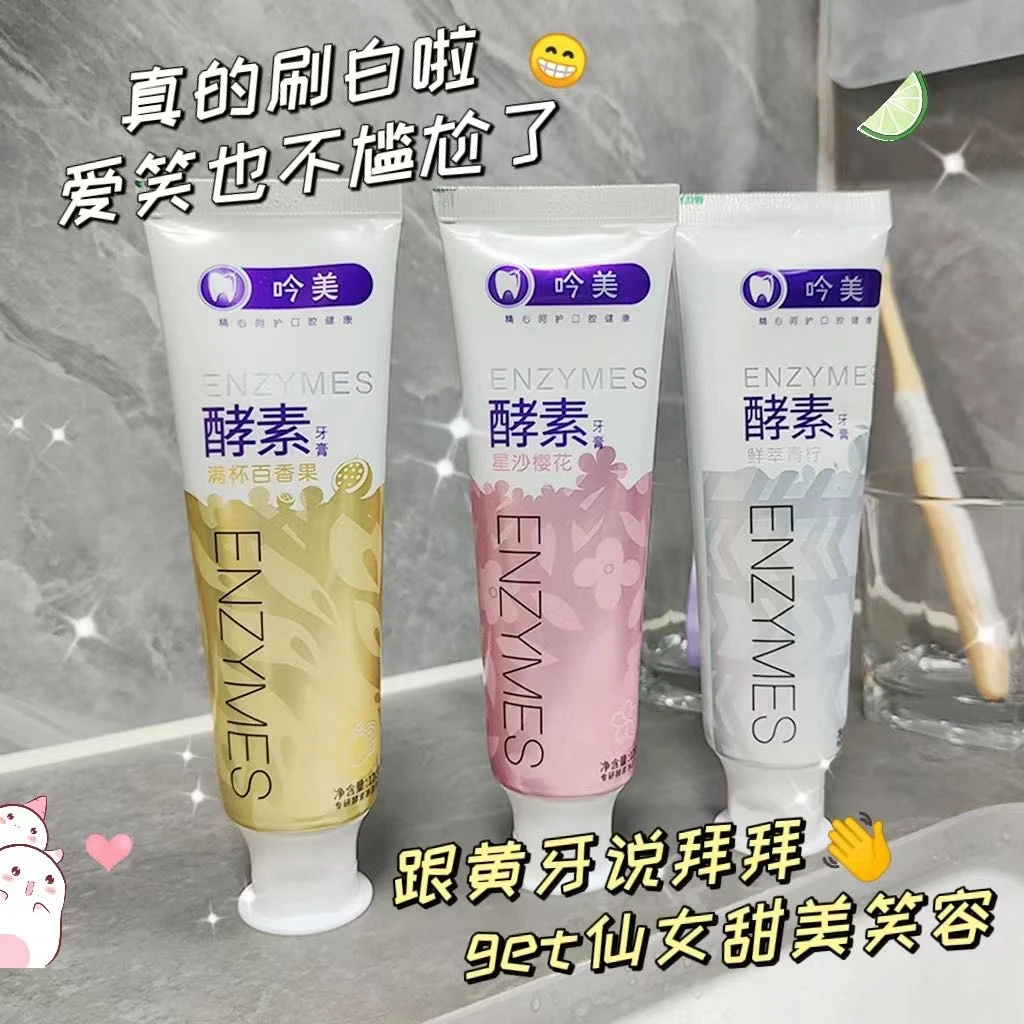 GINBI/吟美酵素益生菌去大黄牙牙膏