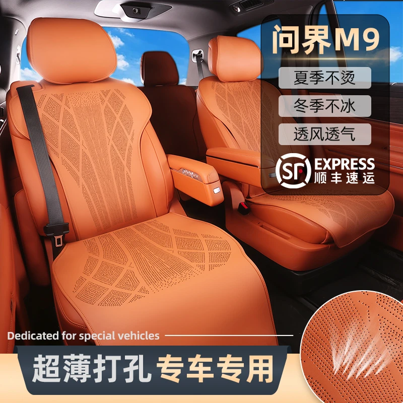 AITO问界M9坐垫夏季纳帕皮打孔透气m9汽车座垫套内饰装饰用品配件