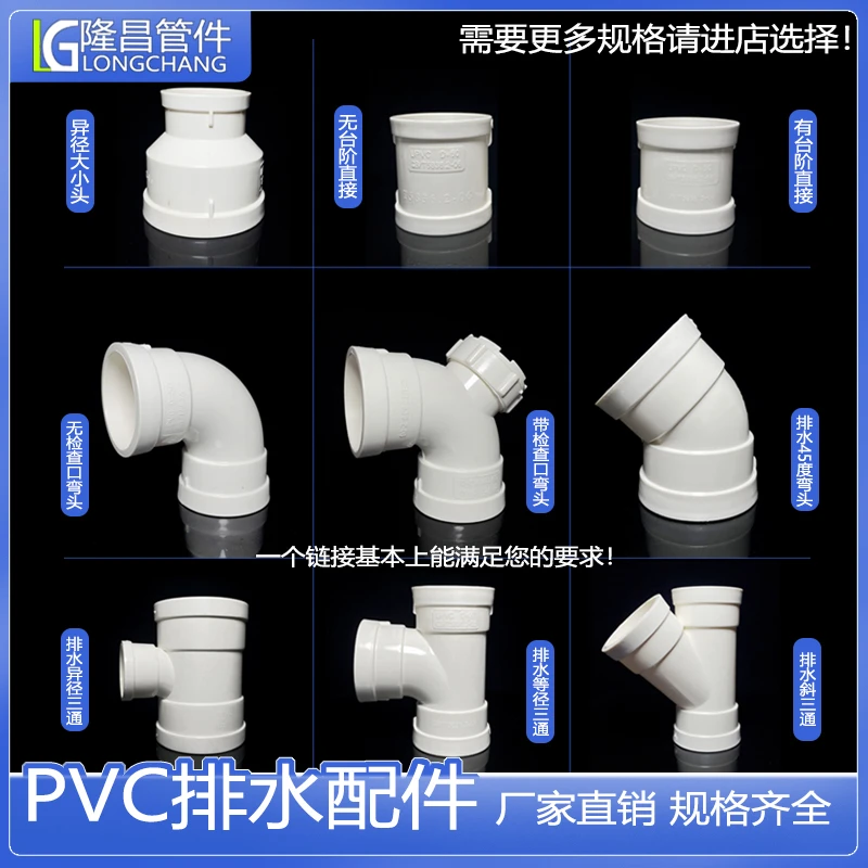 PVC排水管弯头50 75 110直接头斜三通等异径三通下水管大小头配件