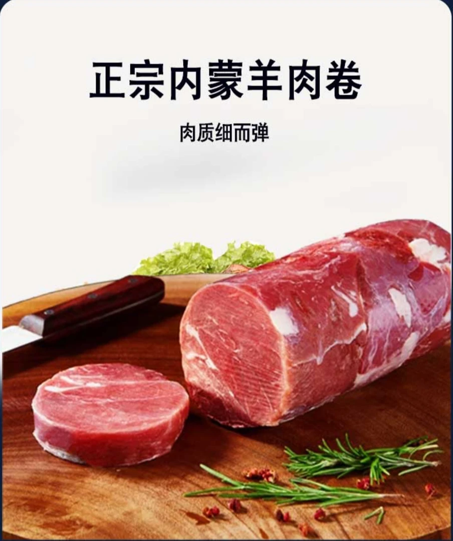 【羊肉卷】三肥七瘦四子王旗自家草场散养原切涮火锅羊肉卷2.5kg/卷