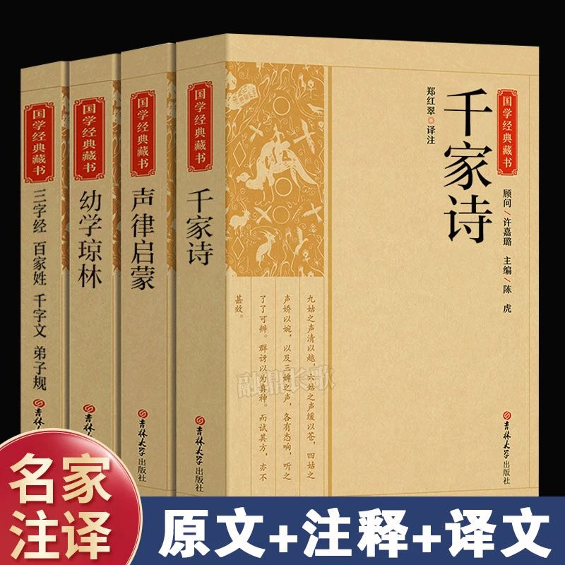 三字经百家姓千字文弟子规声律启蒙幼学琼林正版完整版国学经典书