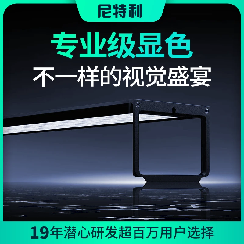 Netlea/尼特利RGBs二代养殖专业水草灯led鱼缸专业级鱼缸灯草缸灯