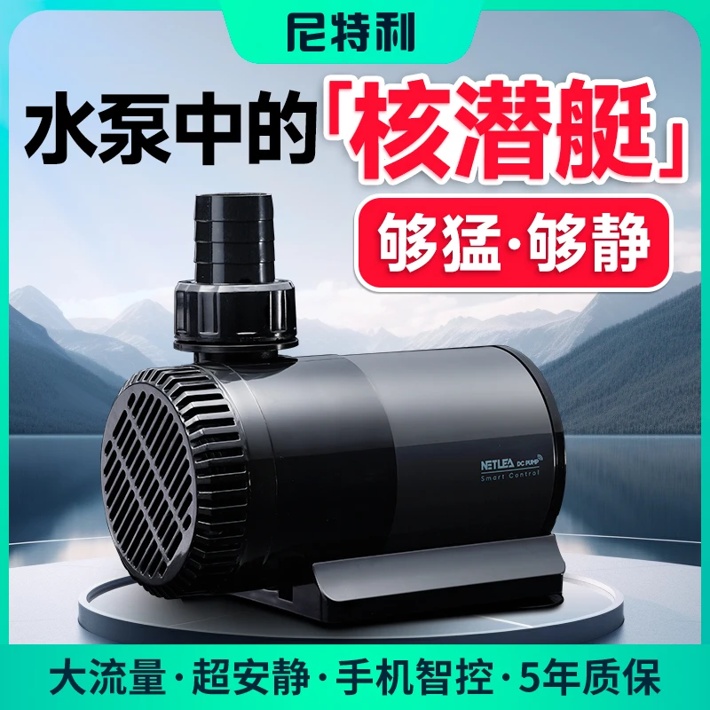 Netlea/尼特利变频水泵蓝牙智控小型底吸水陆两用超静音过滤水泵