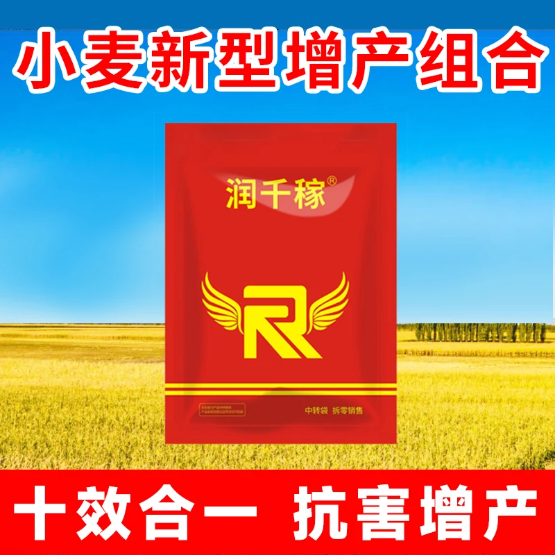 T新配方小麦专用正品高产一喷三防增产套餐小麦丰收大礼包