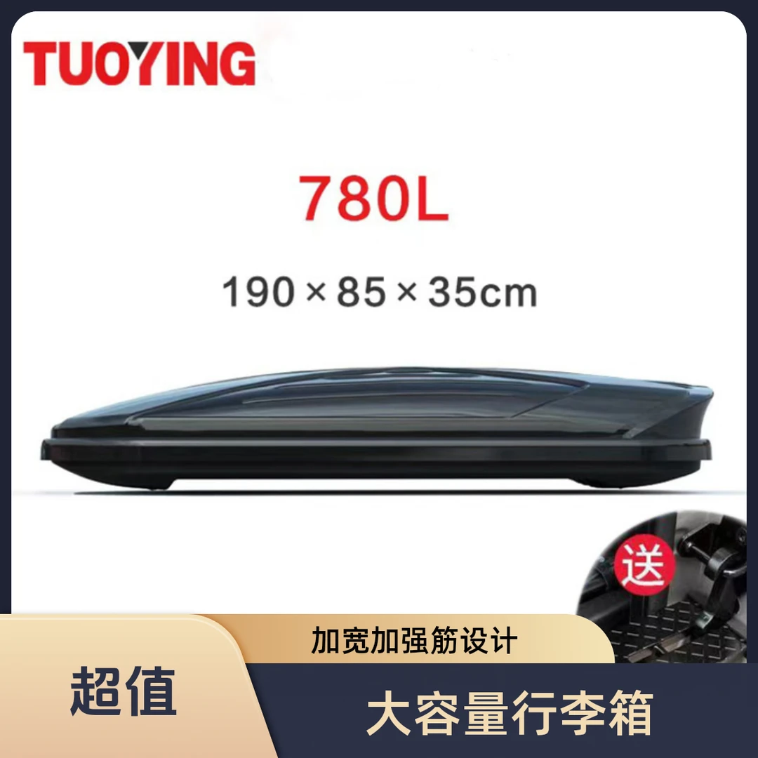 tuoying/拓鹰780L车顶行李箱放19寸以下备胎大容量拓鹰行李架横杆