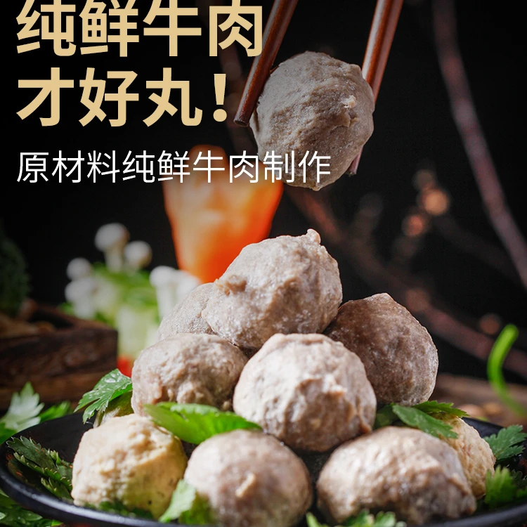 福袋【潮汕牛肉丸】新鲜纯牛肉高品质无添加火锅食材烧烤丸子