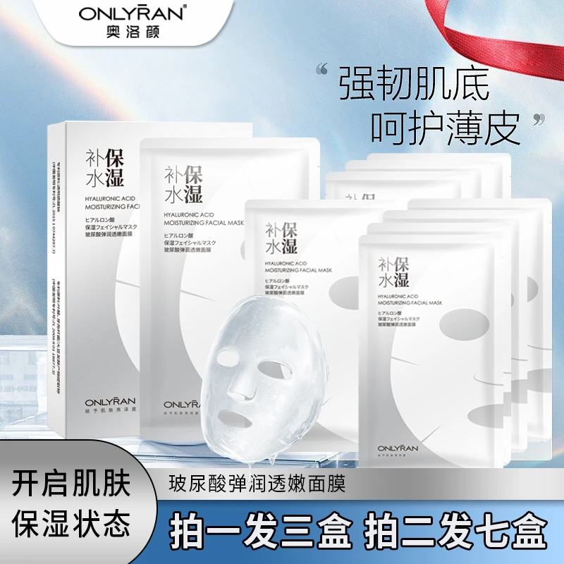 ONLYRAN/奥洛颜玻尿酸弹润透嫩面膜保湿补水亮泽盈润透亮强韧通用