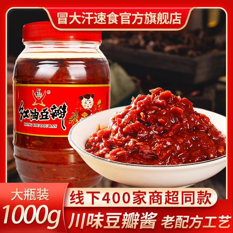 红油豆瓣酱1000g冒大汗家用炒菜调味四川炒菜专用