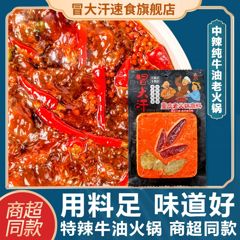 冒大汗重庆火锅底料套装500克特辣牛油手工鱼火锅底料厂家直销