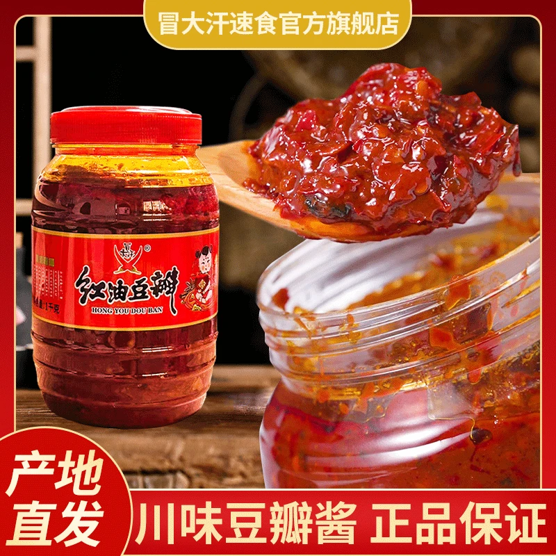 【亮一嗓专属】冒大汗正宗红油豆瓣酱正宗调味料炒菜专用川味2斤装