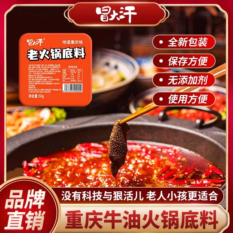 （可试吃2盒）重庆老火锅底料微辣独立包装50g*10盒烤鱼火锅麻辣烫