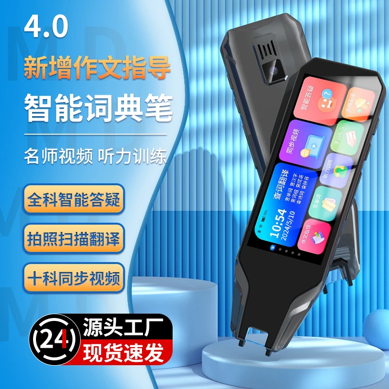 扫描学习笔词典笔笔学习机拍照大屏学习神器中英文通用点读英语