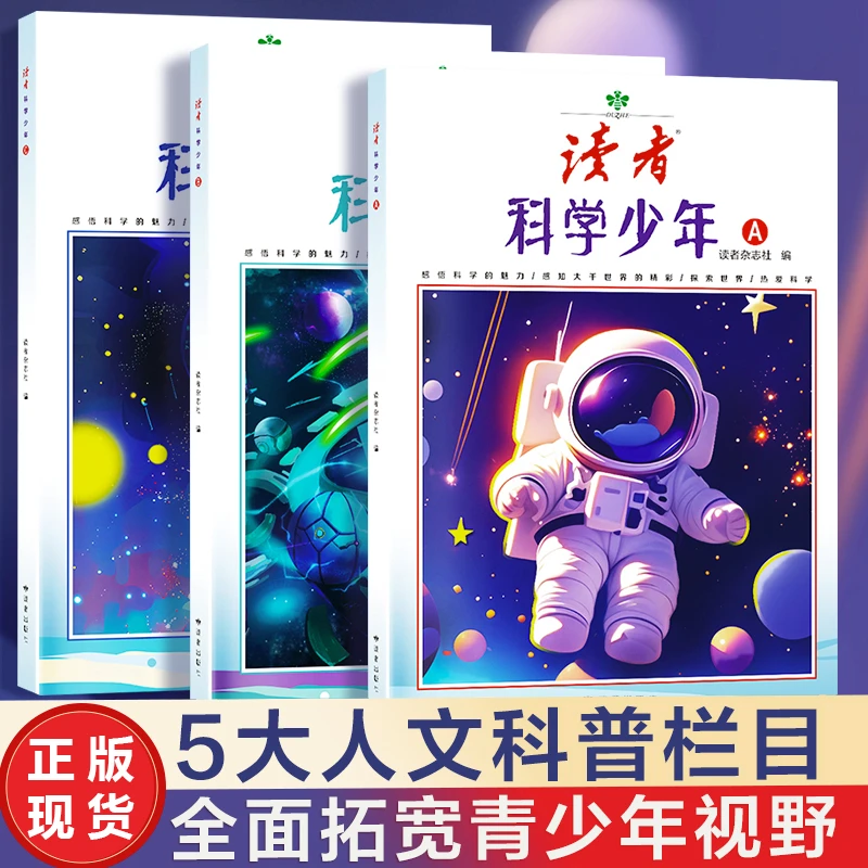 【读者科学少年】拓宽中小学生科学思维科普阅读物理故事书籍
