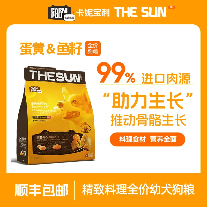 【狗粮】卡妮宝利高蛋白营养2%深海鱼油美毛护肤蛋黄鱼籽全价冻干