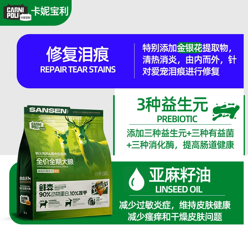 【狗粮】卡妮宝利鲜森90%动物蛋白美毛护肤生骨肉火鸡鹿肉全价全期