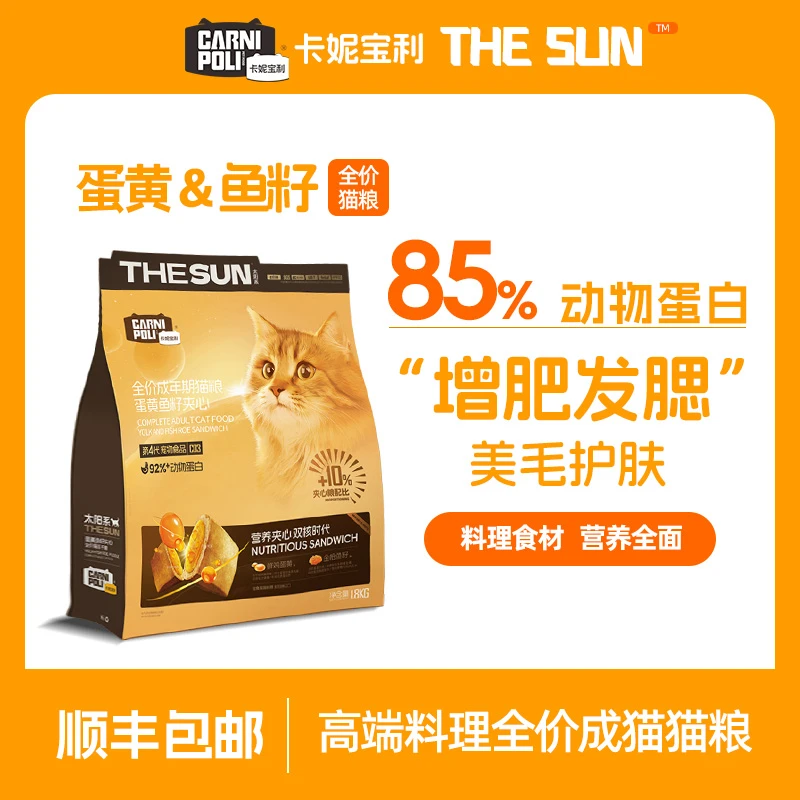 【猫粮】卡妮宝利85%动物蛋长肉肥发腮美毛护肤全价冻干蛋黄鱼籽