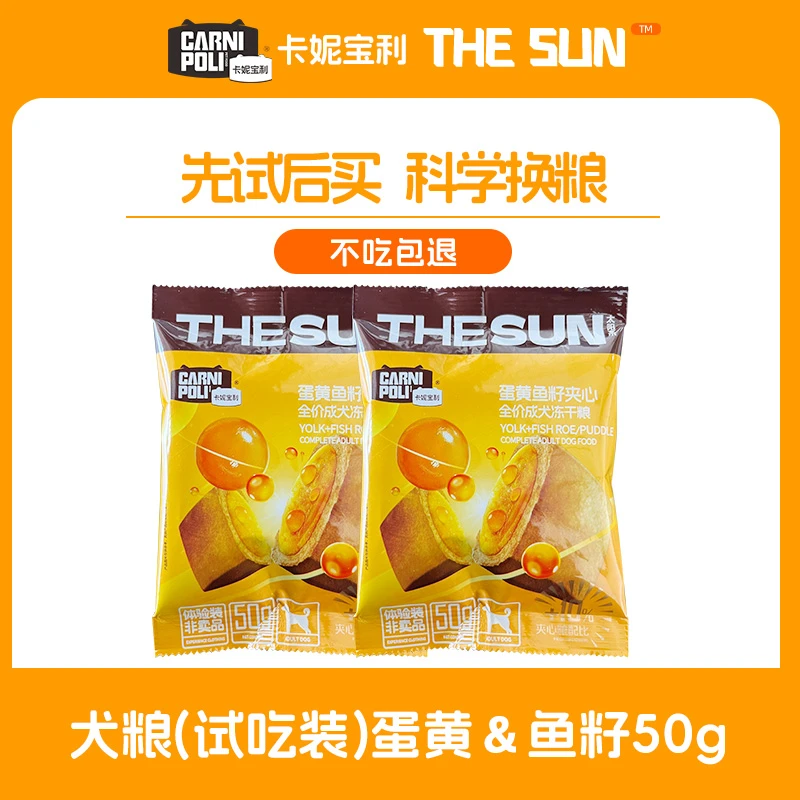 【狗粮试吃装】卡妮宝利蛋黄鱼籽夹心全价冻干狗粮高蛋白通用型犬粮