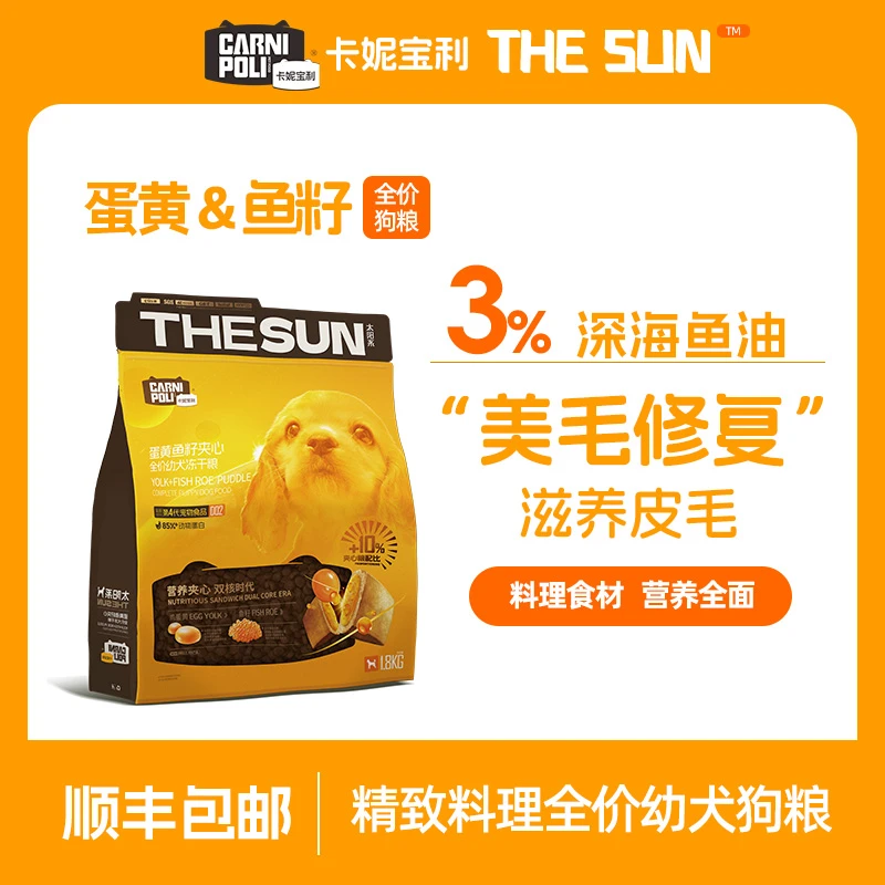 【狗粮】卡妮宝利34%粗蛋白营养增强质全价蛋黄鱼籽冻干幼犬料理