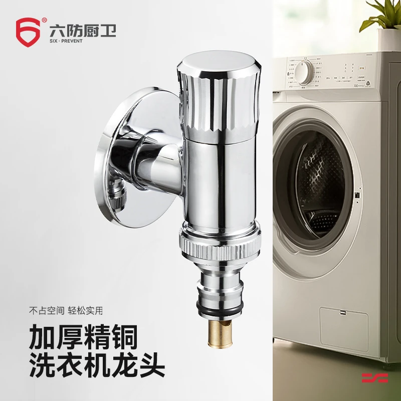 六防亮光洗衣机水龙头角阀螺纹螺纹防爆耐用防裂防漏接口接头