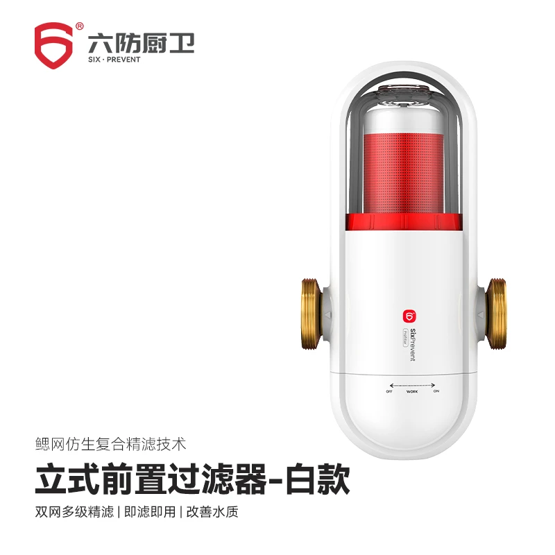 六防(Liufang)前置过滤器免换芯反冲洗家用大通量净水器白色款