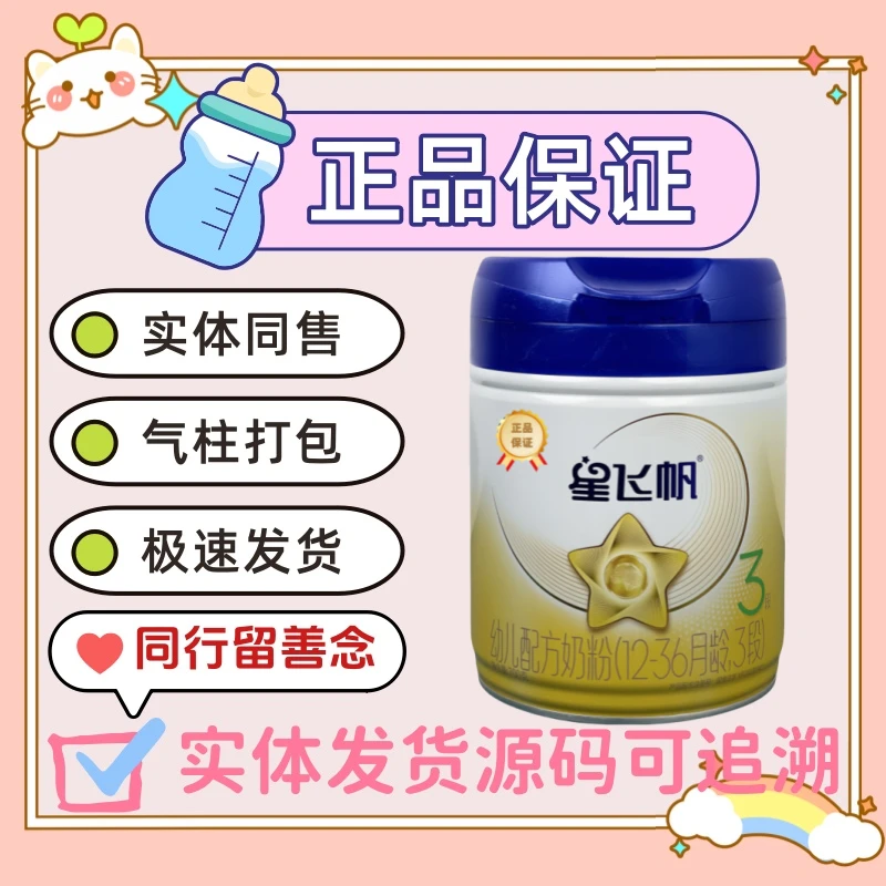 蓝盖星飞帆700g1-3段 全新经典原罐源码可追溯新国标正品婴儿奶粉