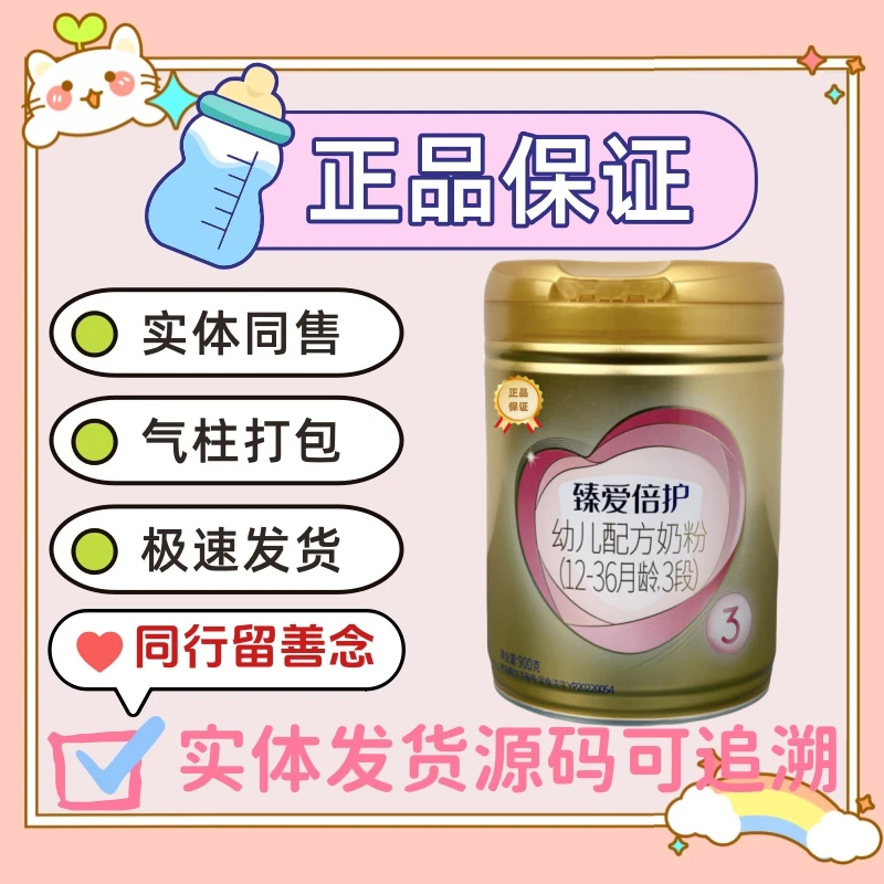 臻爱倍护900g3段 全新新包装实体仓库发货正品可追溯婴儿奶粉