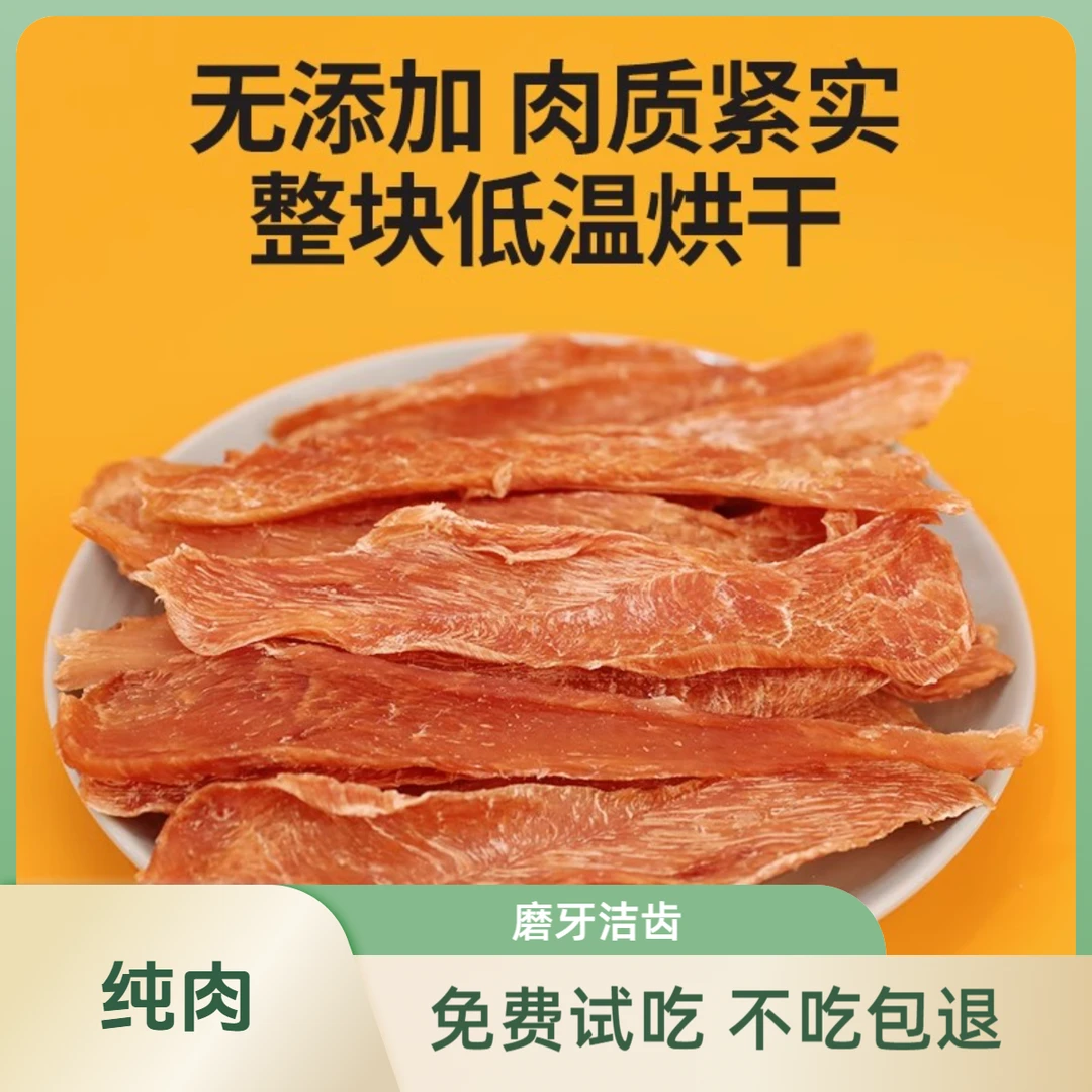 狗狗零食风干鸡肉干磨牙训犬鸭肉干小型犬鸡胸肉宠物烘干营养通用