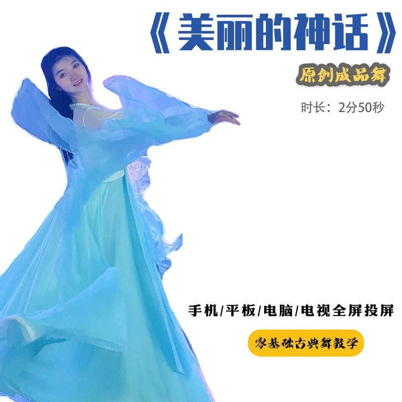 原创成品舞《美丽的神话》保姆级分解教学完整版 零基础上课