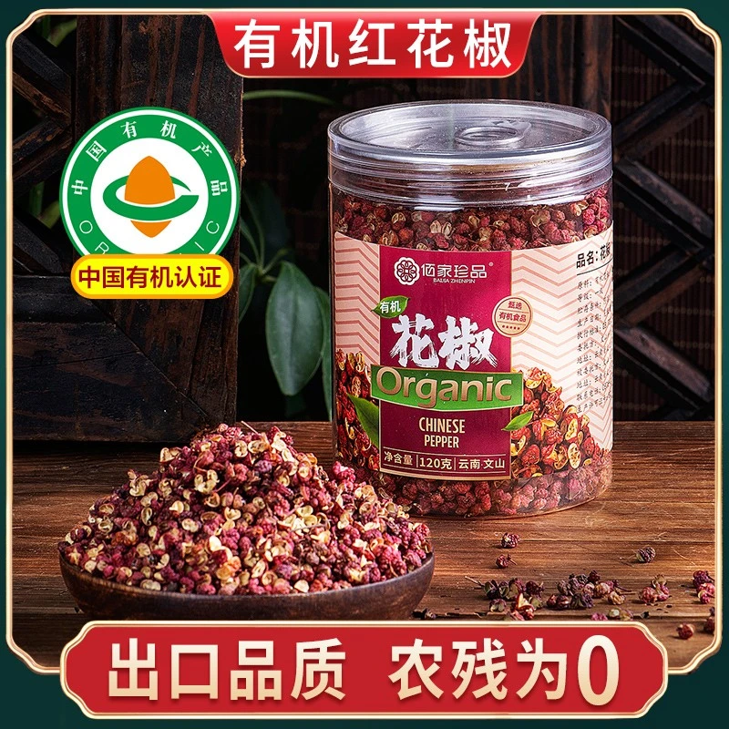 佰家珍品云南大红袍有机红椒花椒粒食用120克瓶装厨房香麻调料