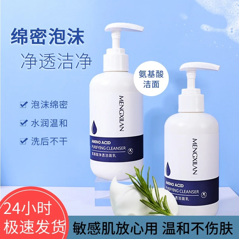 梦希蓝洗面奶油皮洁净清透卸妆去黑头干皮不刺激洁护肤面乳