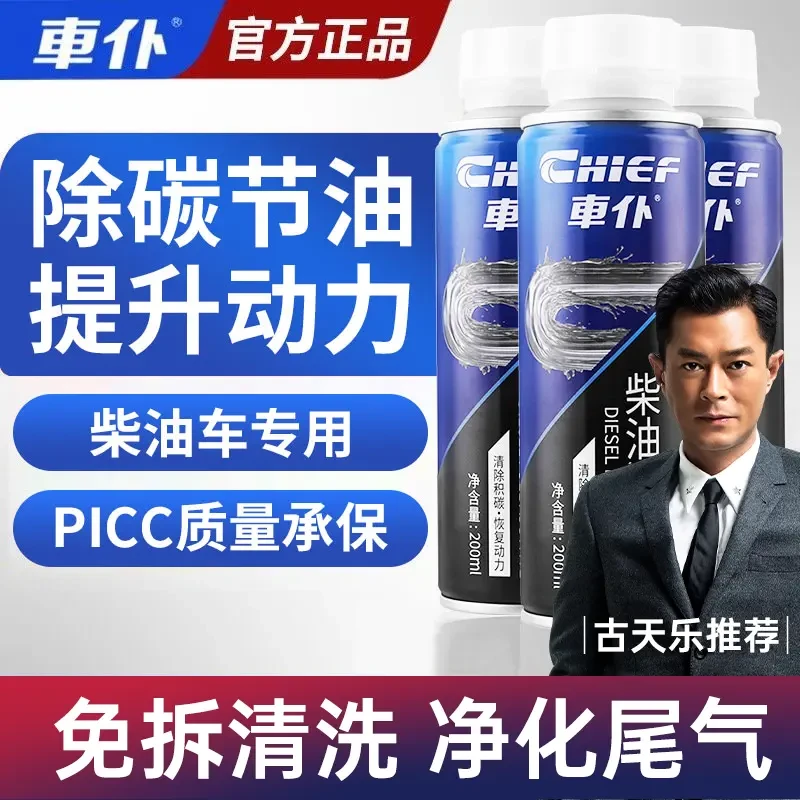 车仆柴油添加剂燃油宝除积碳清洗剂三元催化喷油嘴积炭清理柴油车