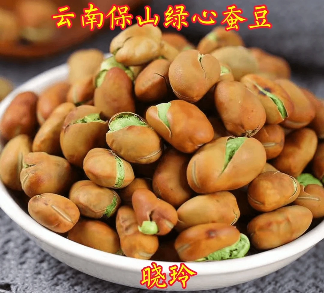 云南保山地标特产绿心蚕豆透心绿蚕豆颗颗香脆500克起好吃不贵