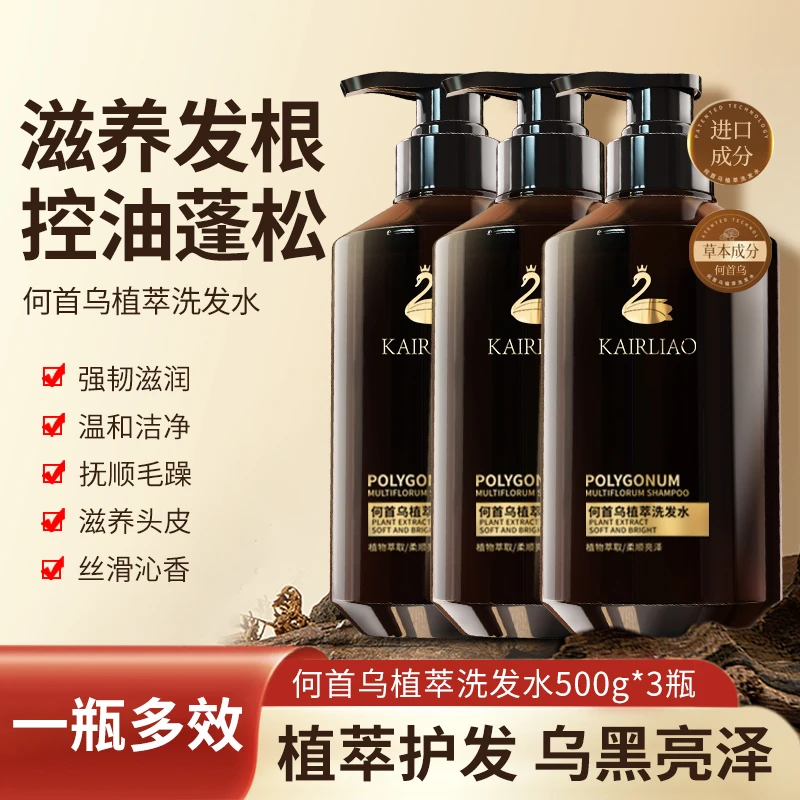 【拍一发三】卡莉奥何首乌洗发水多效草本植萃控油修护柔顺洗发乳