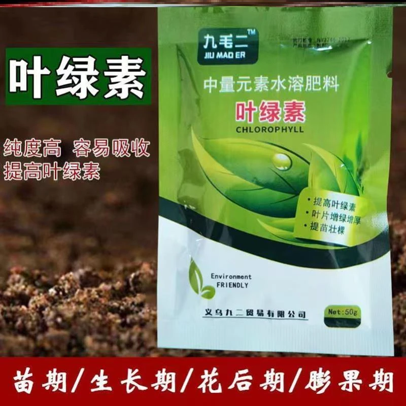 叶绿素氨基酸叶面肥提苗壮棵增绿果树蔬菜用中量元素水溶肥肥料