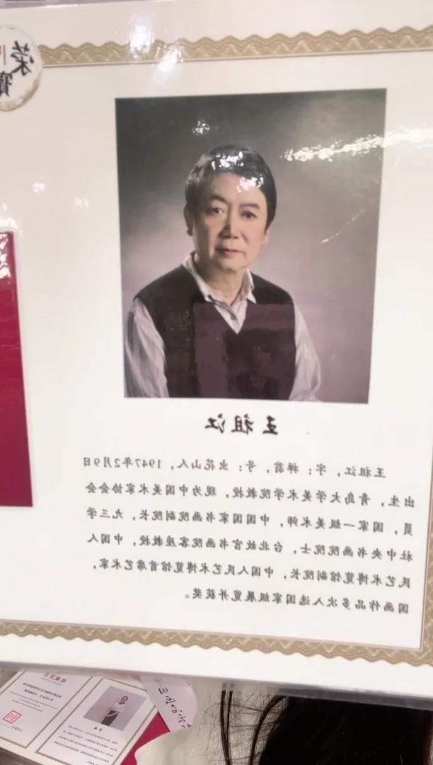 【闪购商品】《儒鑫文化荣宝轩画院》王祖江教授精品画作