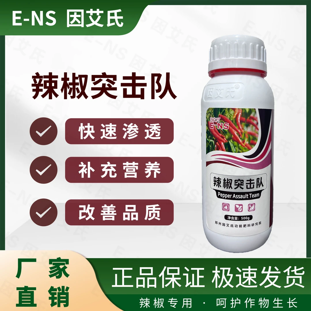 因艾氏辣椒突击队辣椒专用微生物肥料防卷叶花黄花斑炭疽灰霉