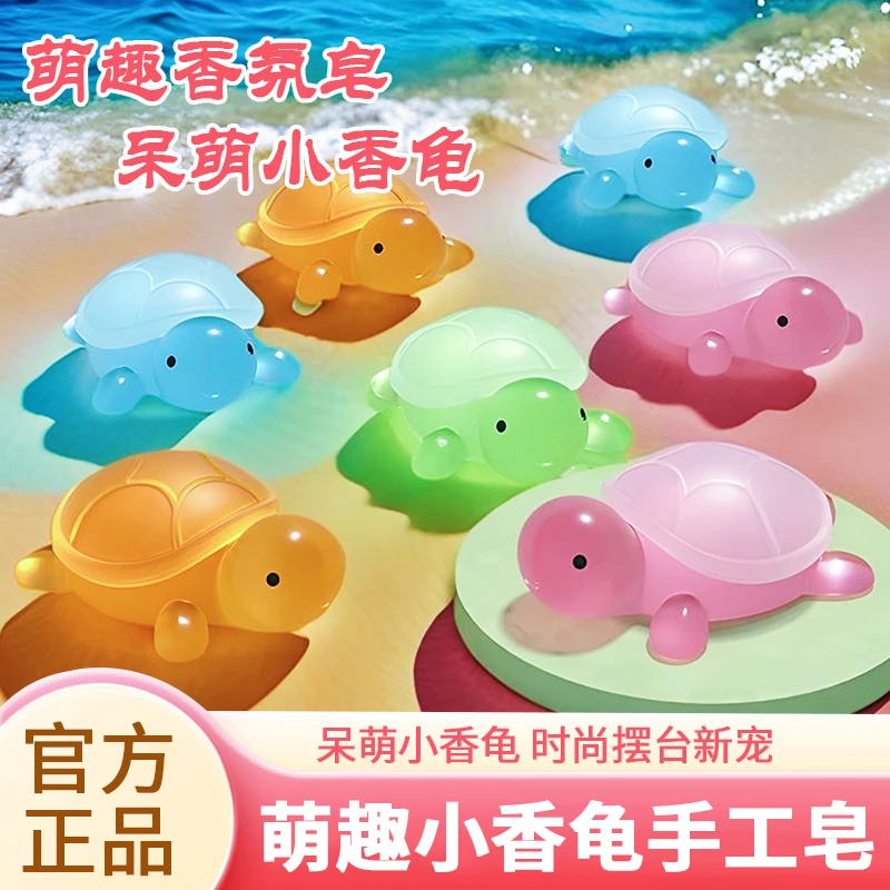 儿童小乌龟香皂工精油皂保湿洗手润肤清爽卡通可爱网红手孕婴可用