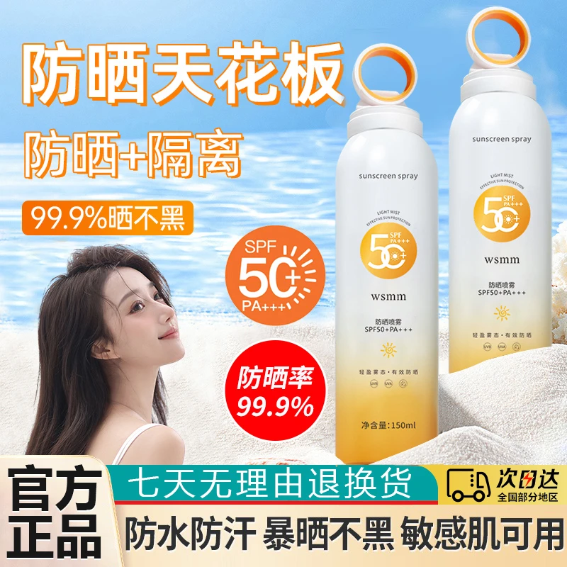 隔离防晒喷雾SPF50+隔离紫外线防线防水防汗防晒乳全身通用正品