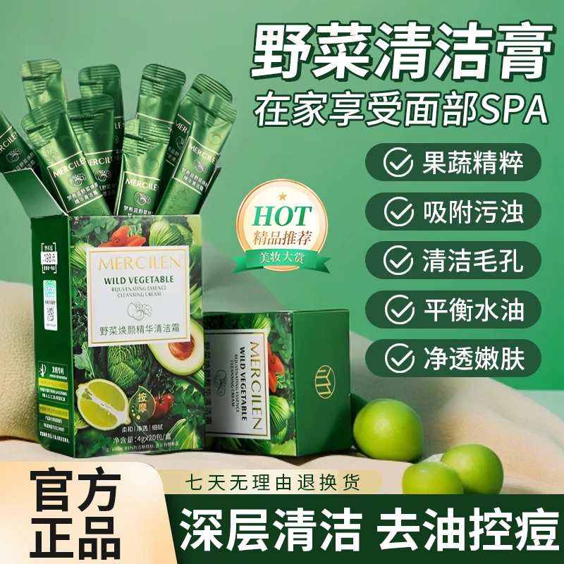 野菜清洁霜毛孔深层清洁毛孔堵塞清理霜去角质净透温和护肤不刺激