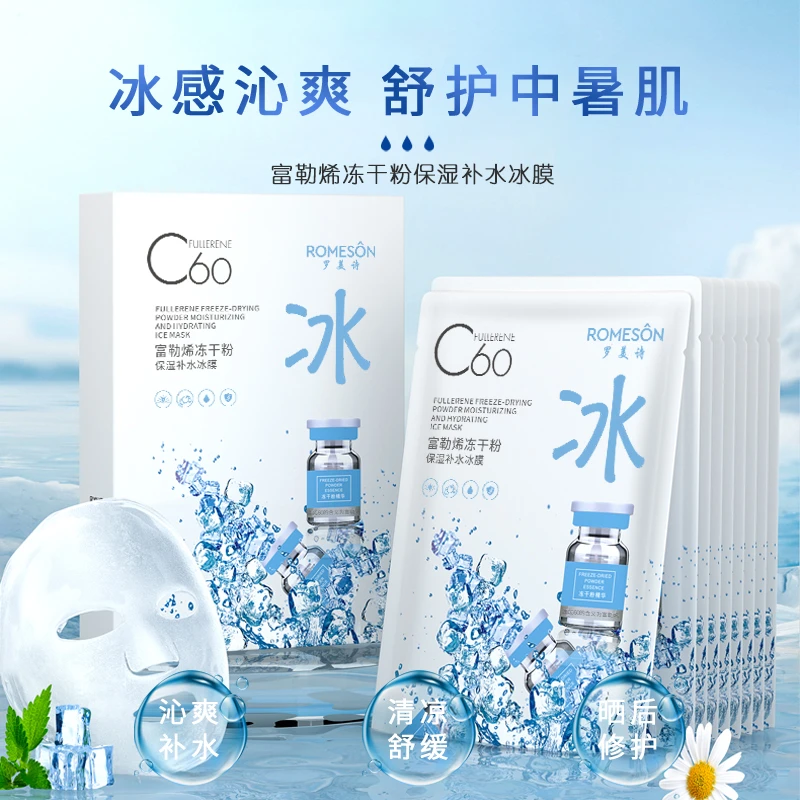 【拍一发三】富勒烯冻干粉冰膜补水保湿提亮晒后修护舒缓敏贴片面膜