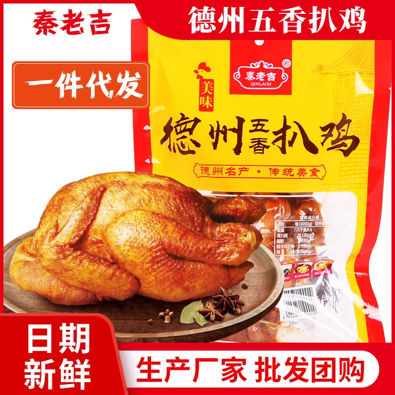 德州扒鸡600g五香脱骨扒鸡真空包装 熟食卤味山东特产烧鸡